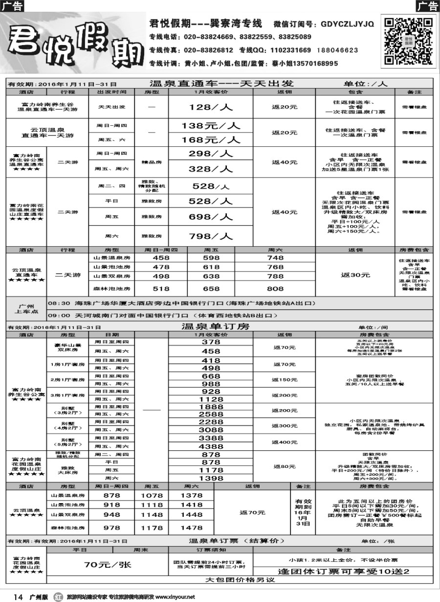 r014 君悦假期-巽寮湾专线