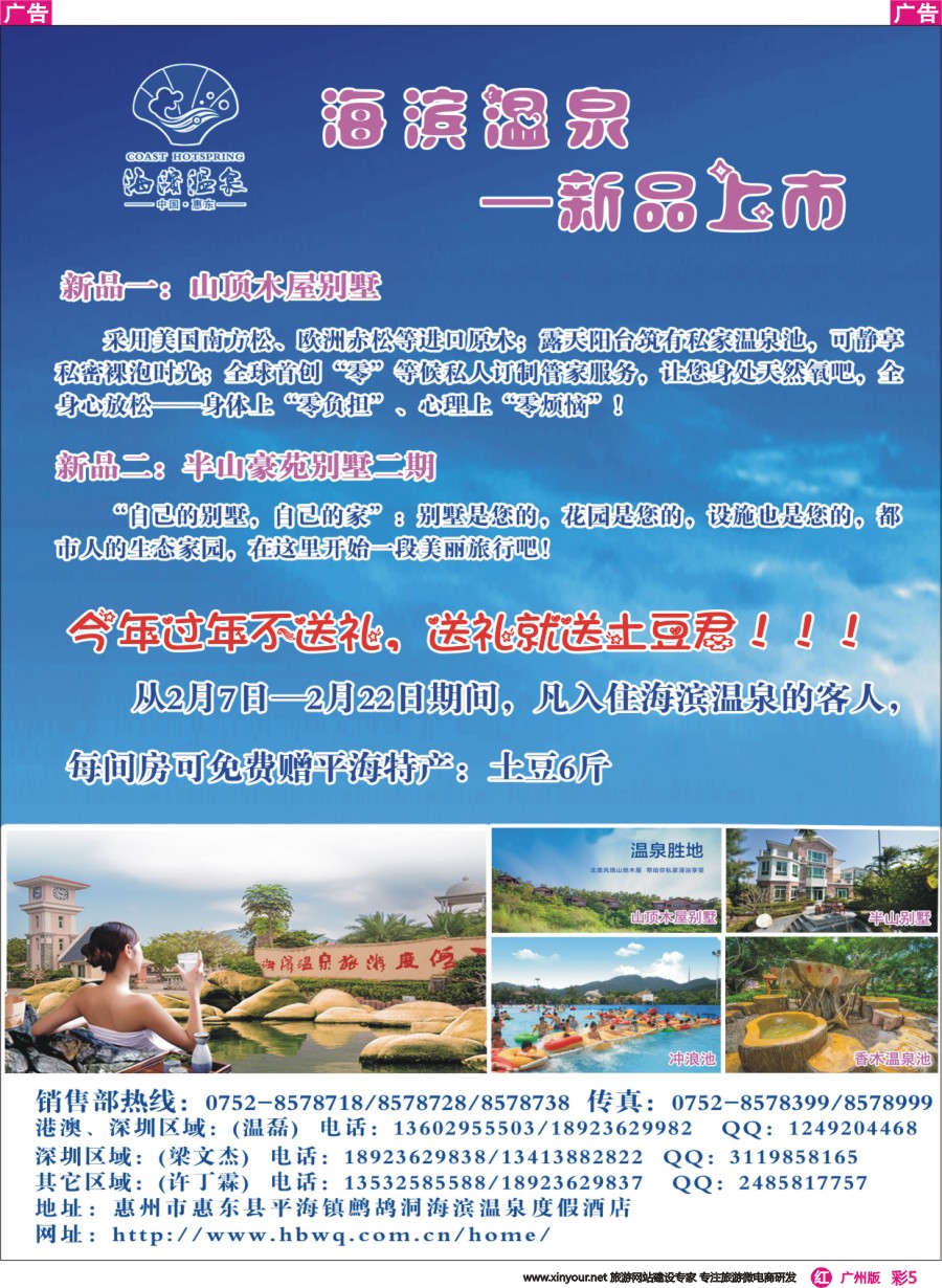 彩r005 惠州海滨温泉旅游度假区