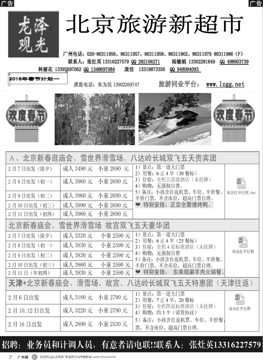 r002 北京龙泽观光