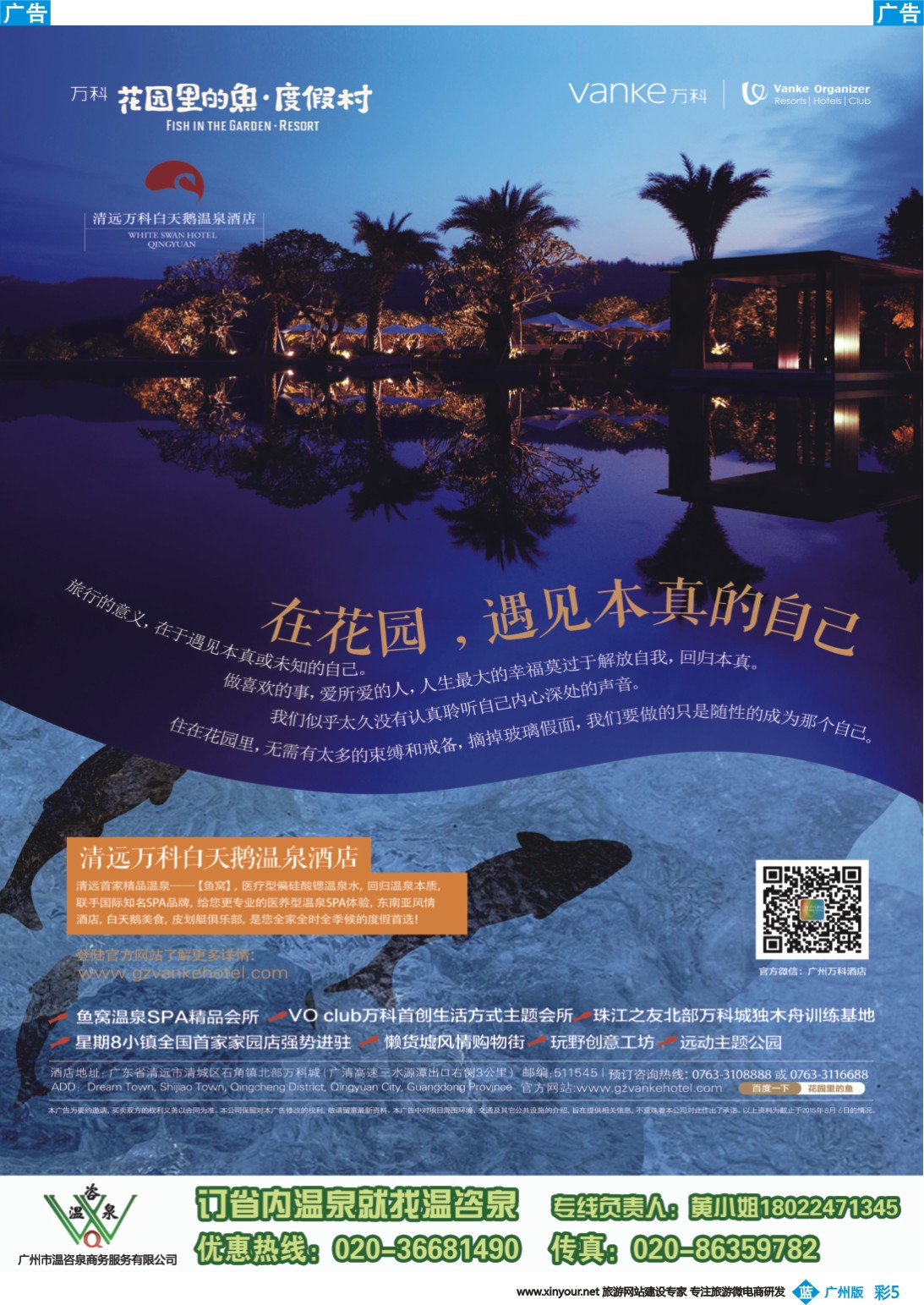 彩b005 清远万科白天鹅温泉酒店(温咨泉专卖)