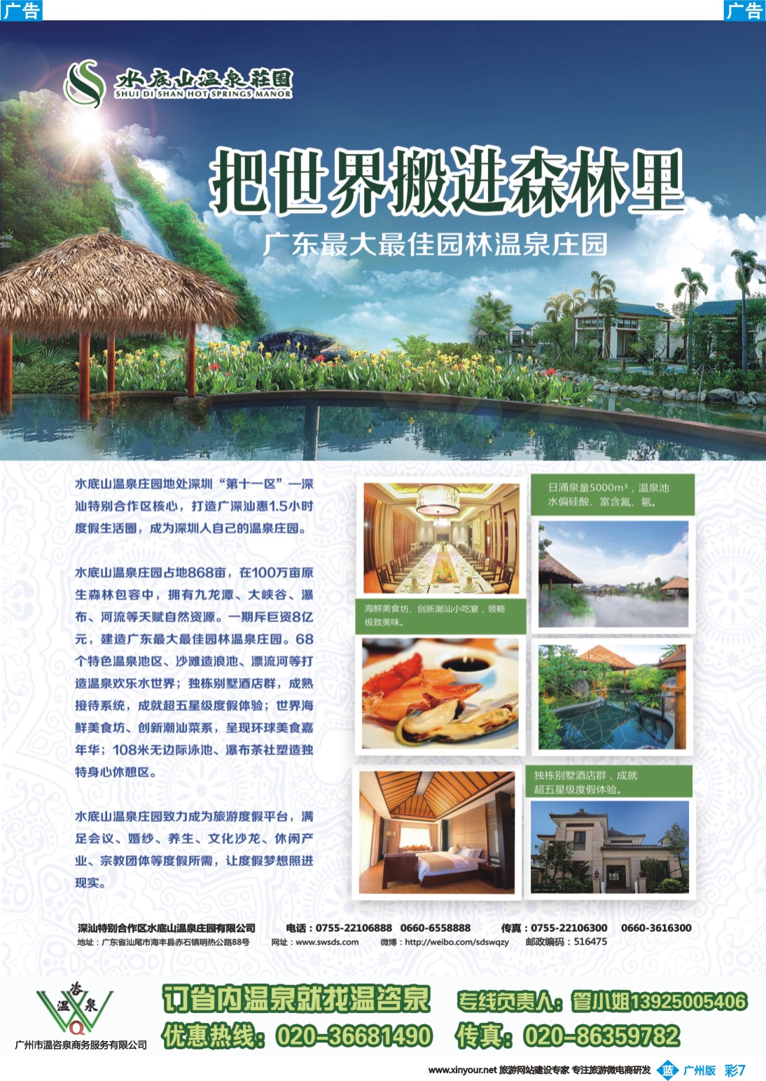 彩b007 水底山温泉庄园(温咨泉专卖)