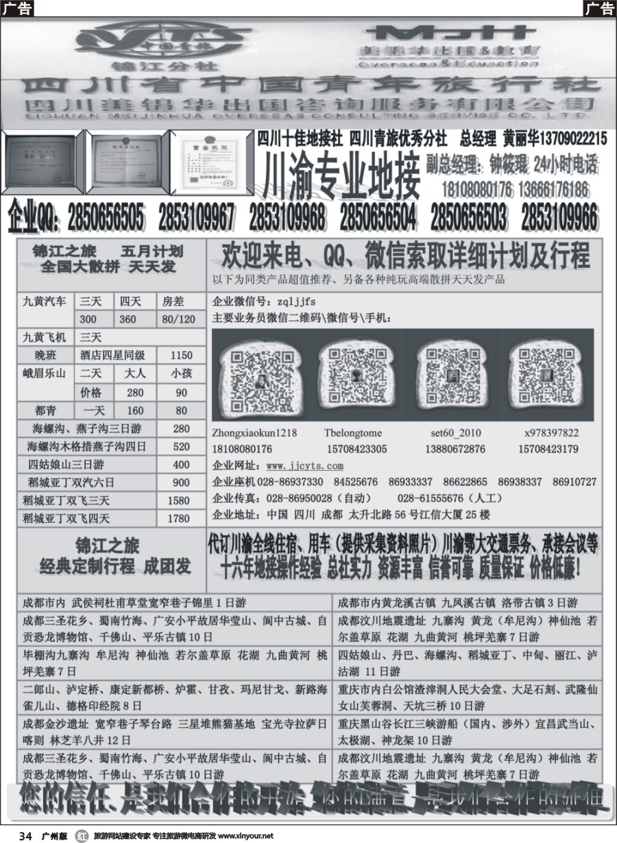 r034 川渝专业地接社