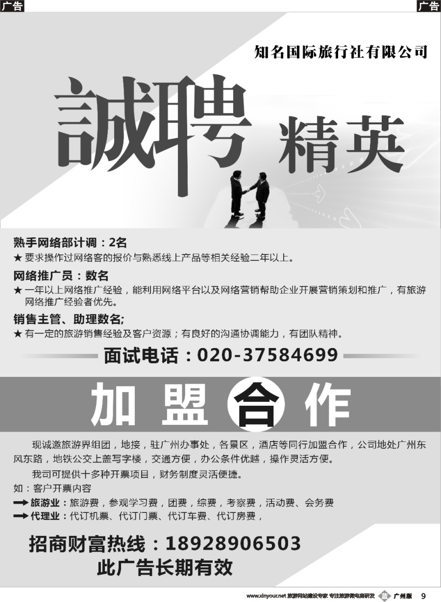 b009 诚聘精英