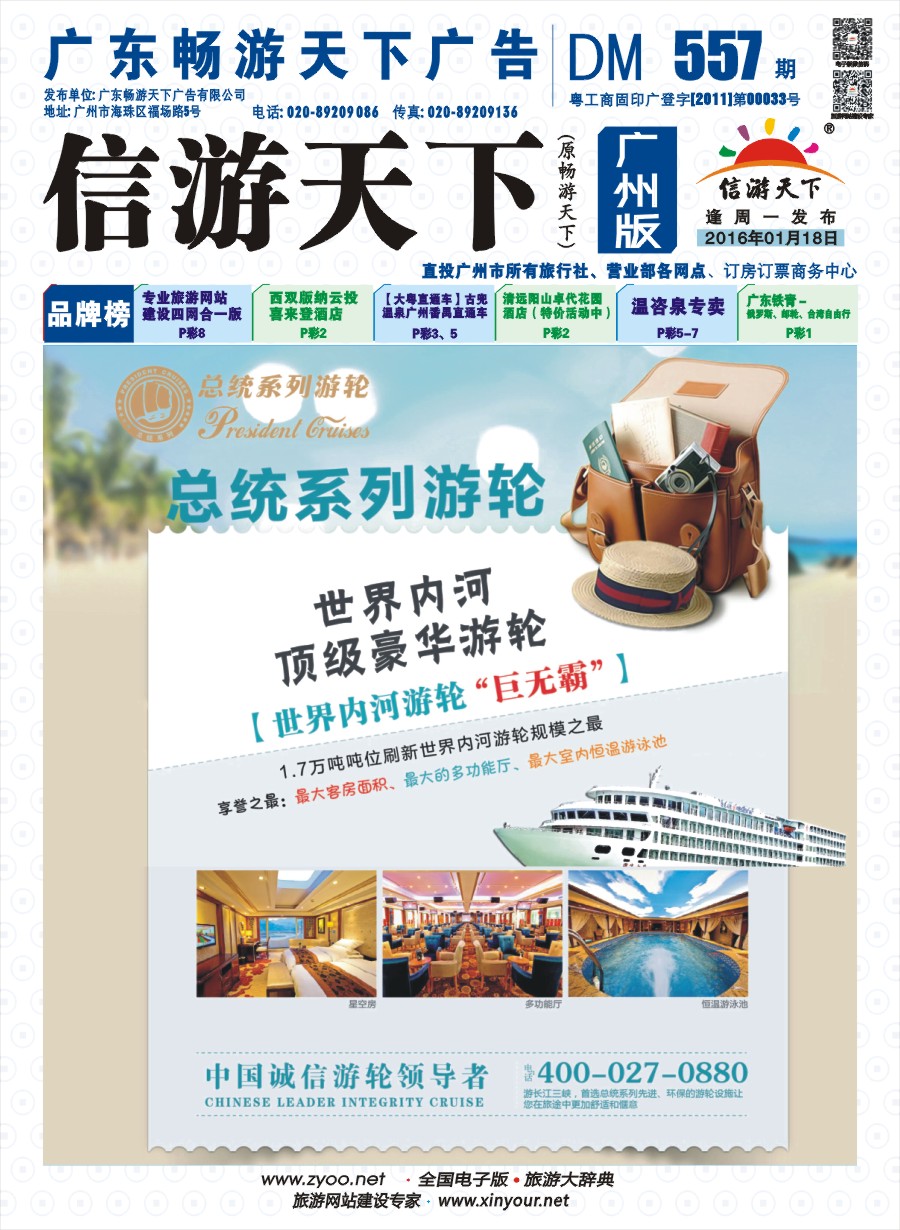彩b封面 武汉扬子江游船有限公司