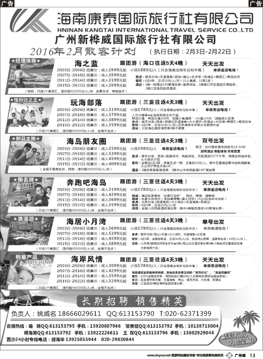 b013 海南康泰旅行社
