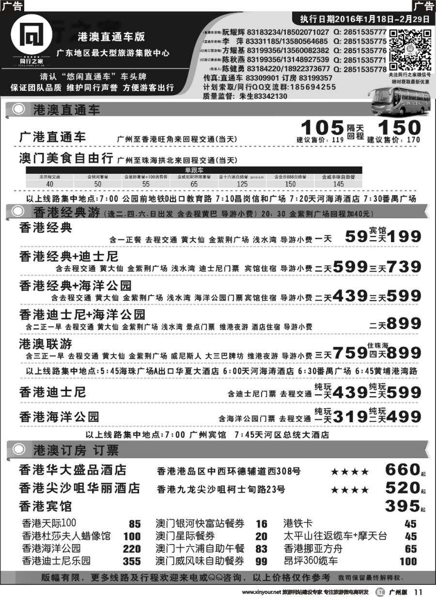 r011 同行之家港澳直通车