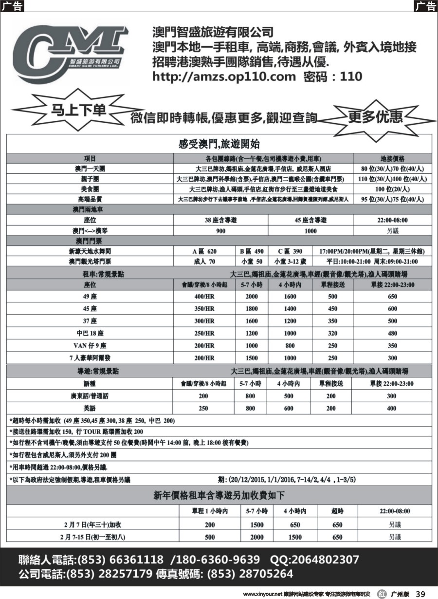 r039 澳門智盛旅遊 租車一手地接服務