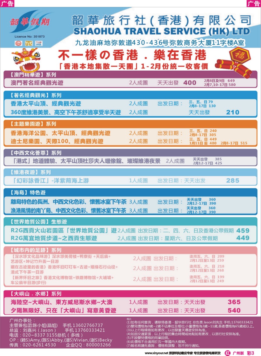 彩r003 韶华假期一天游