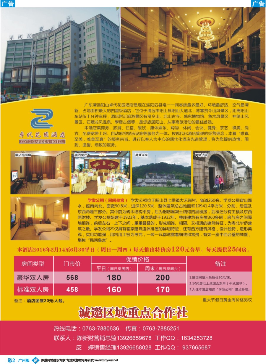 彩b002 清远阳山卓代花园酒店（特价活动中）