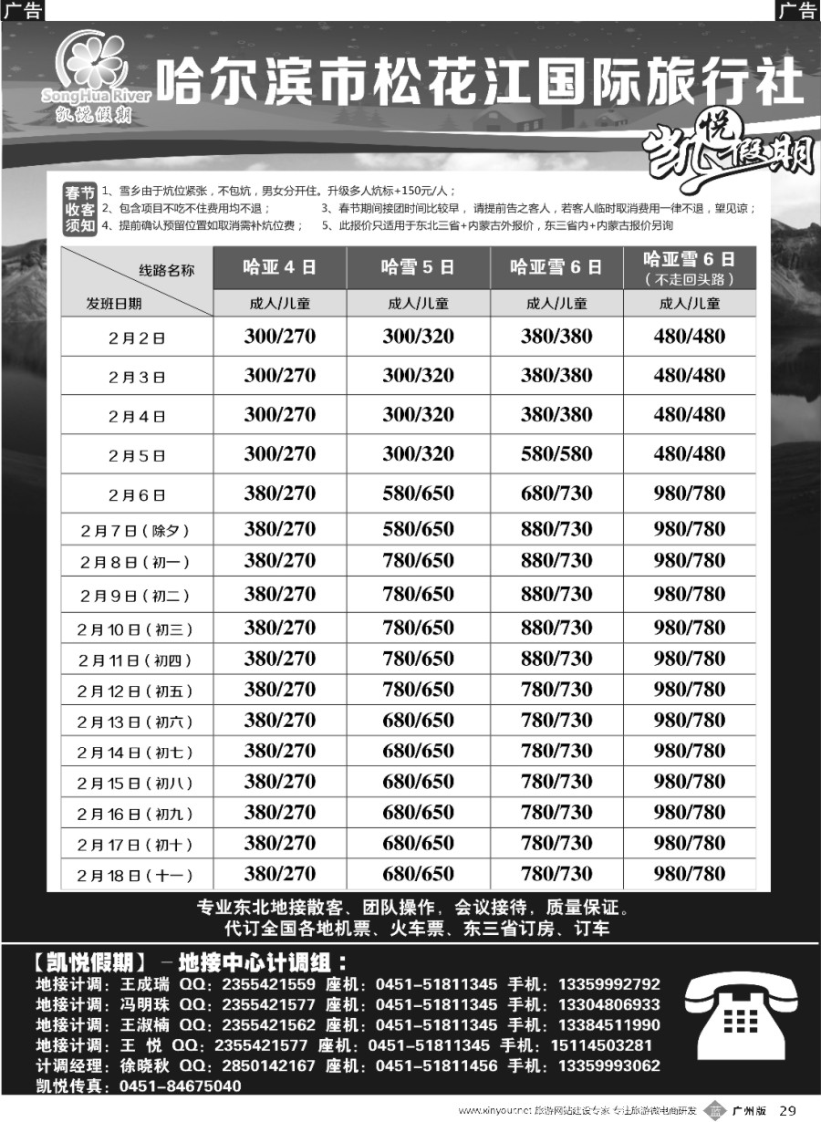 b029 哈尔滨市松花江国际旅行社-凯悦假期