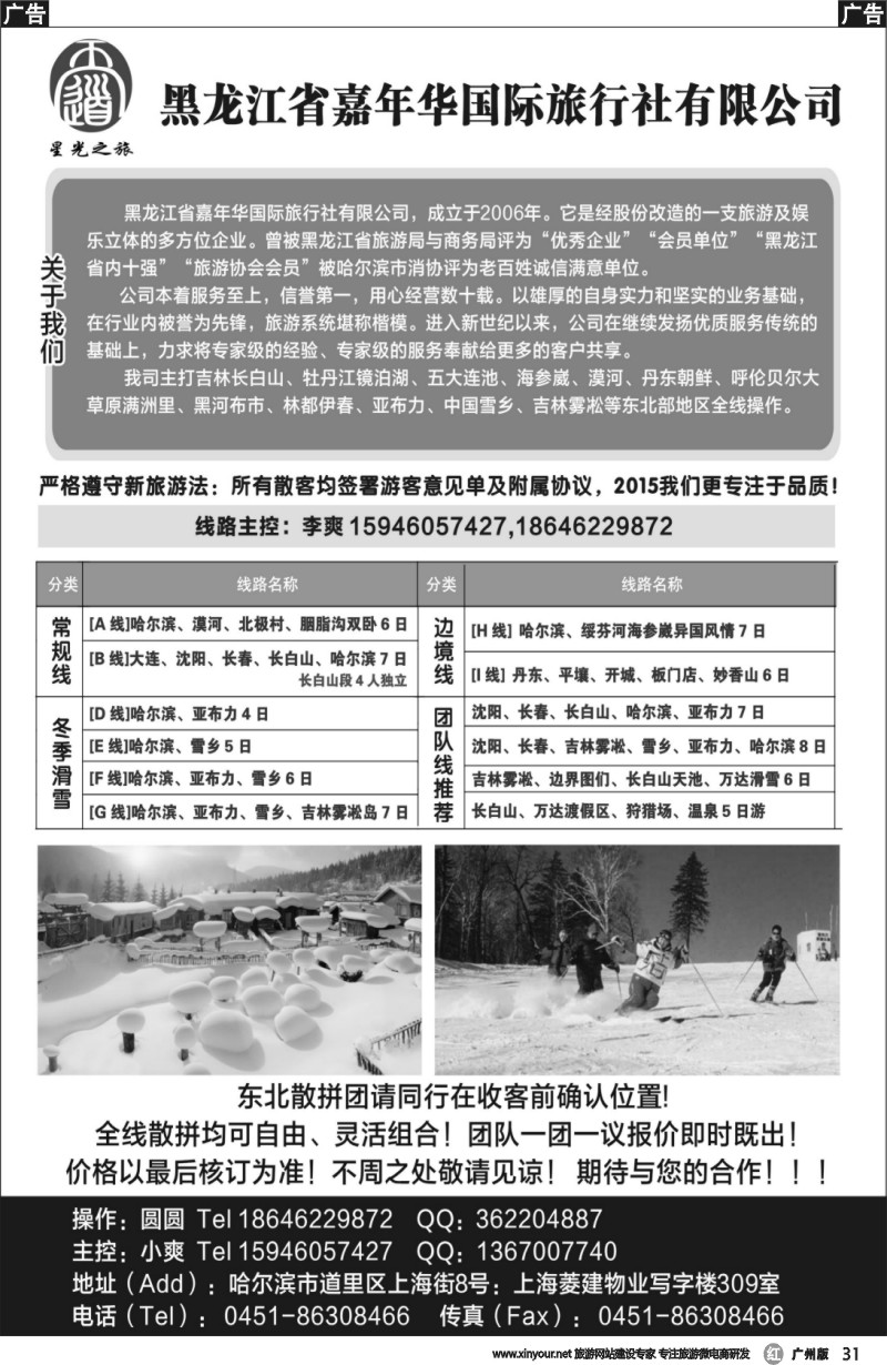 r031 黑龙江省嘉年华国际旅行社有限公司
