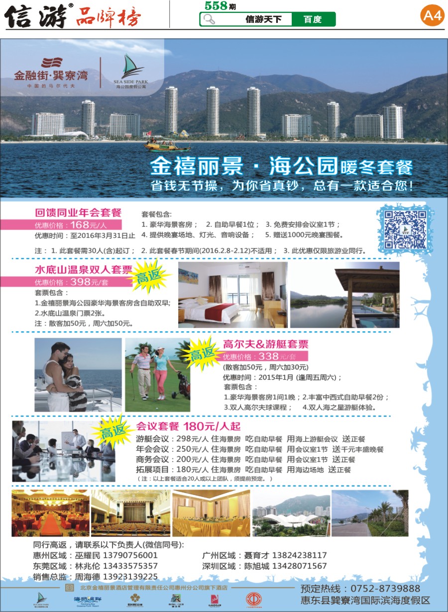 A4 金禧丽景海公园