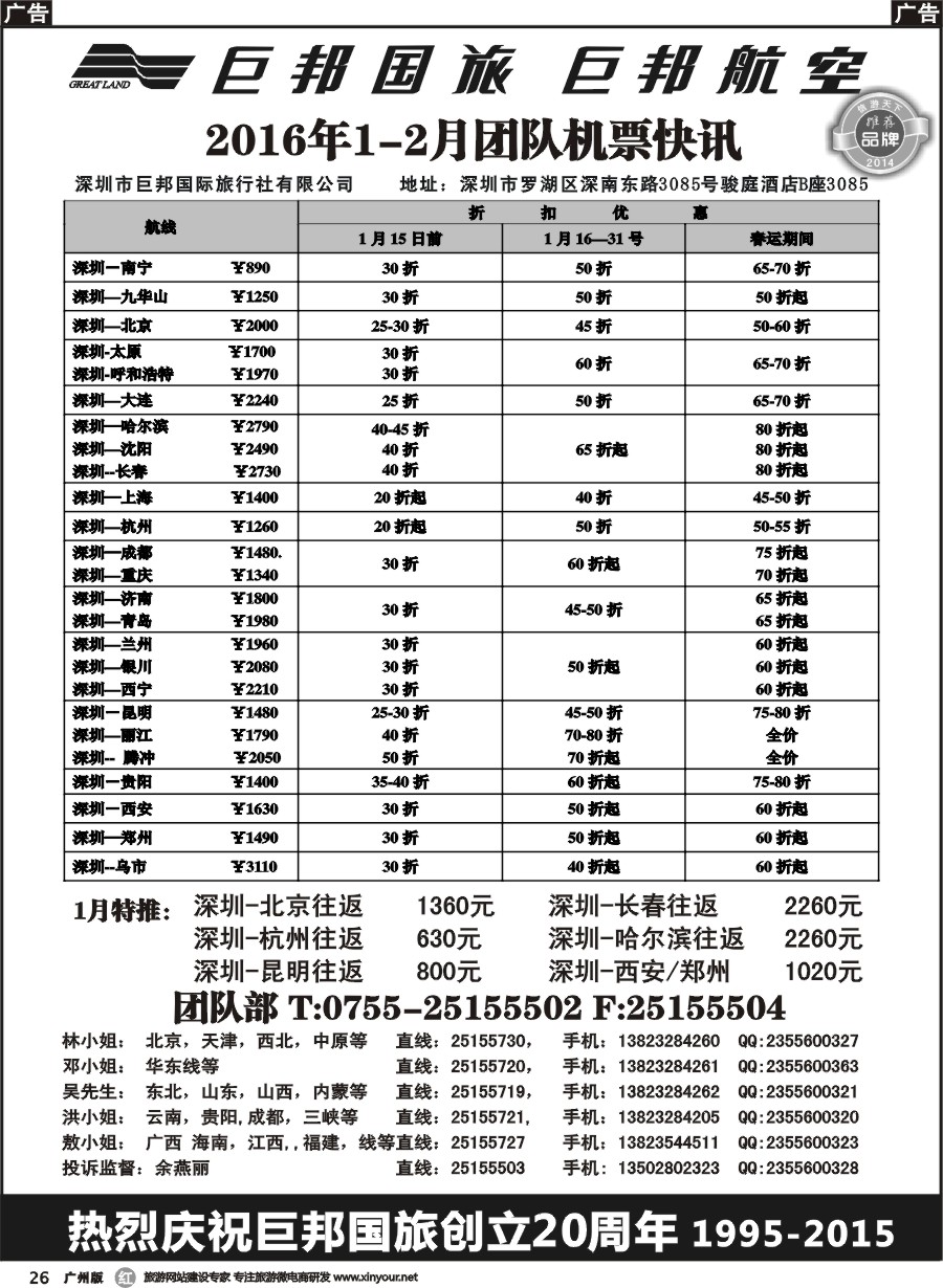 r026 巨邦国旅票务—团队计划