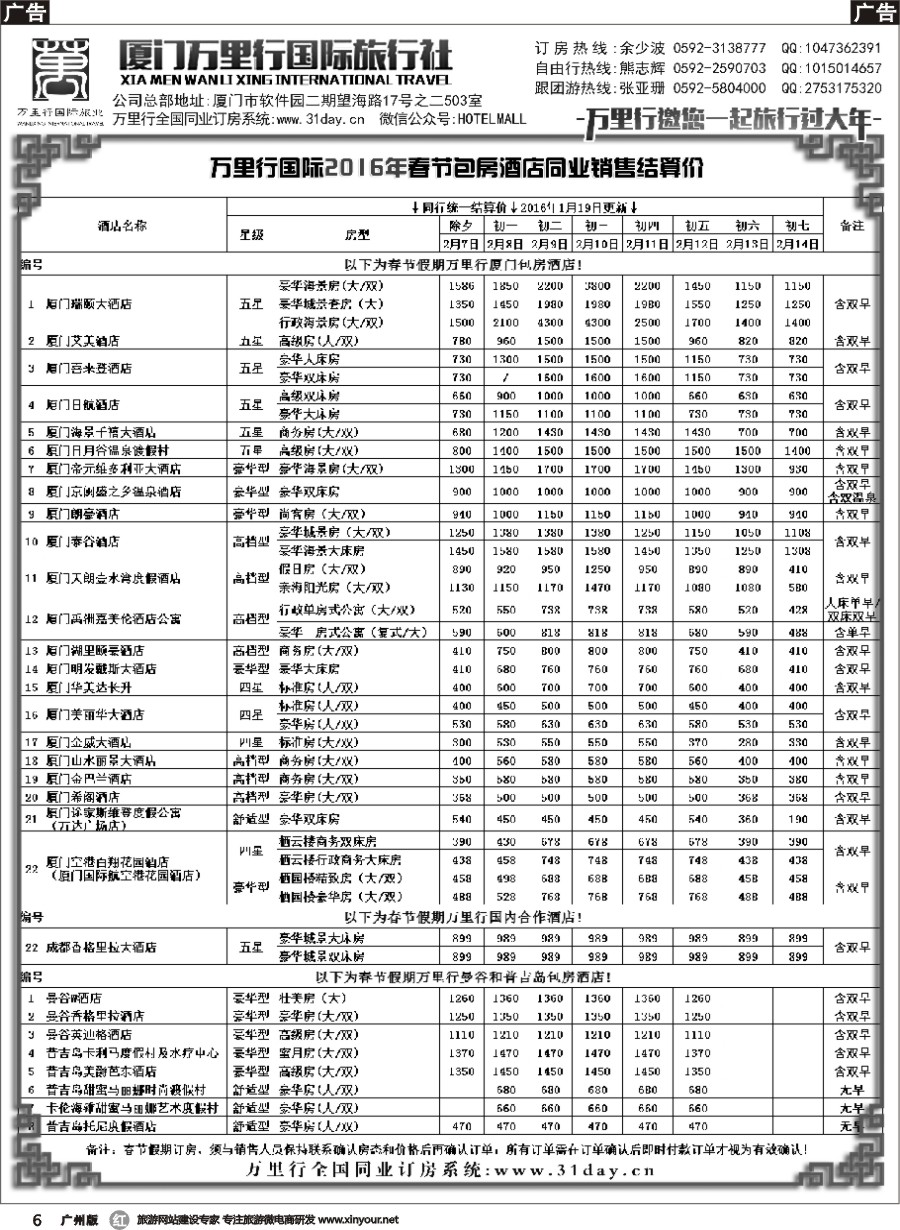 r006酒店批发商-厦门万里行国旅2016年春节报价