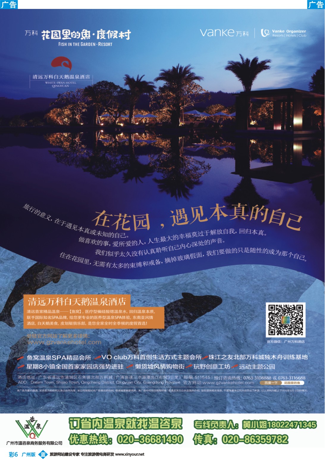 彩b006 清远万科白天鹅温泉酒店(温咨泉专卖)