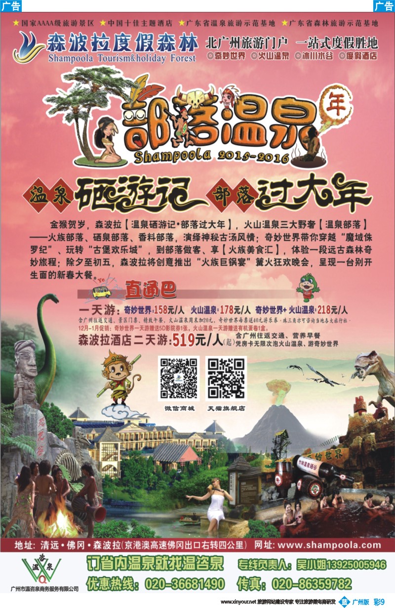 彩b009 森波拉温泉度假村(温咨泉专卖)