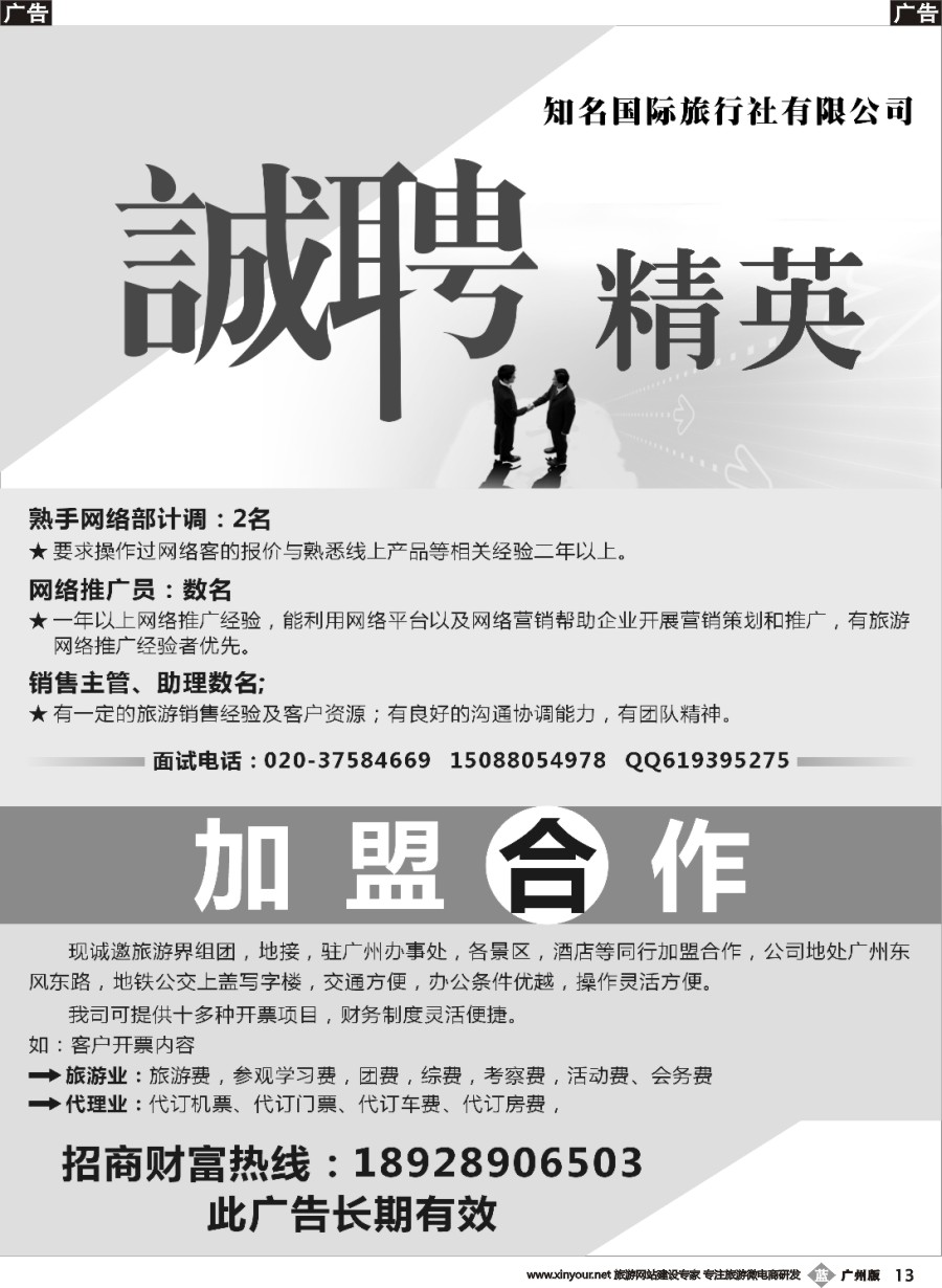 b013 诚聘精英