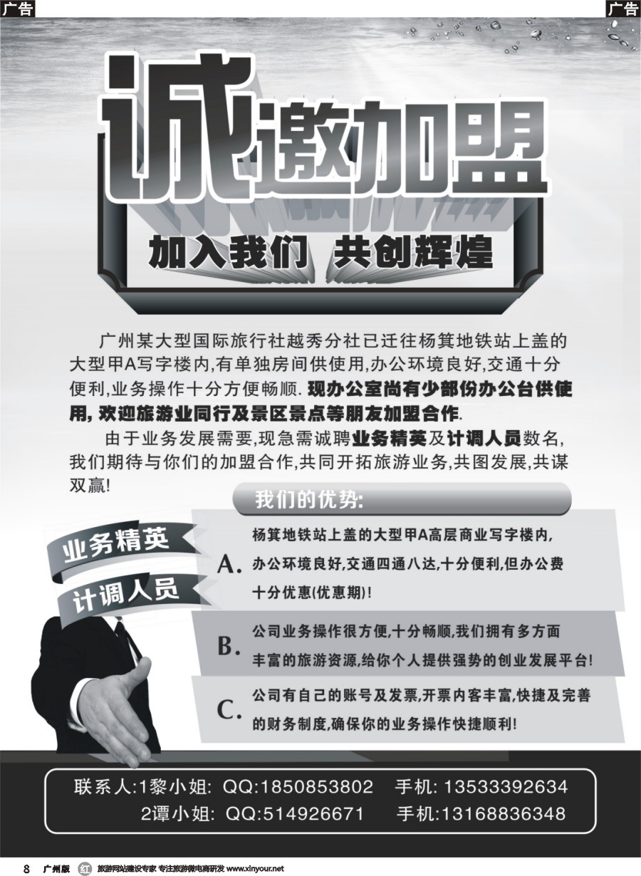 r008 广州某大型国际社诚聘加盟