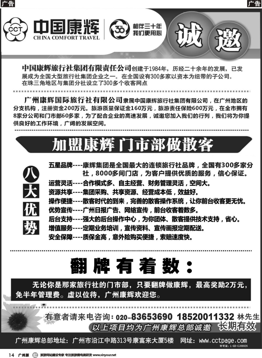 r014 广州康辉总部-诚邀加盟合作