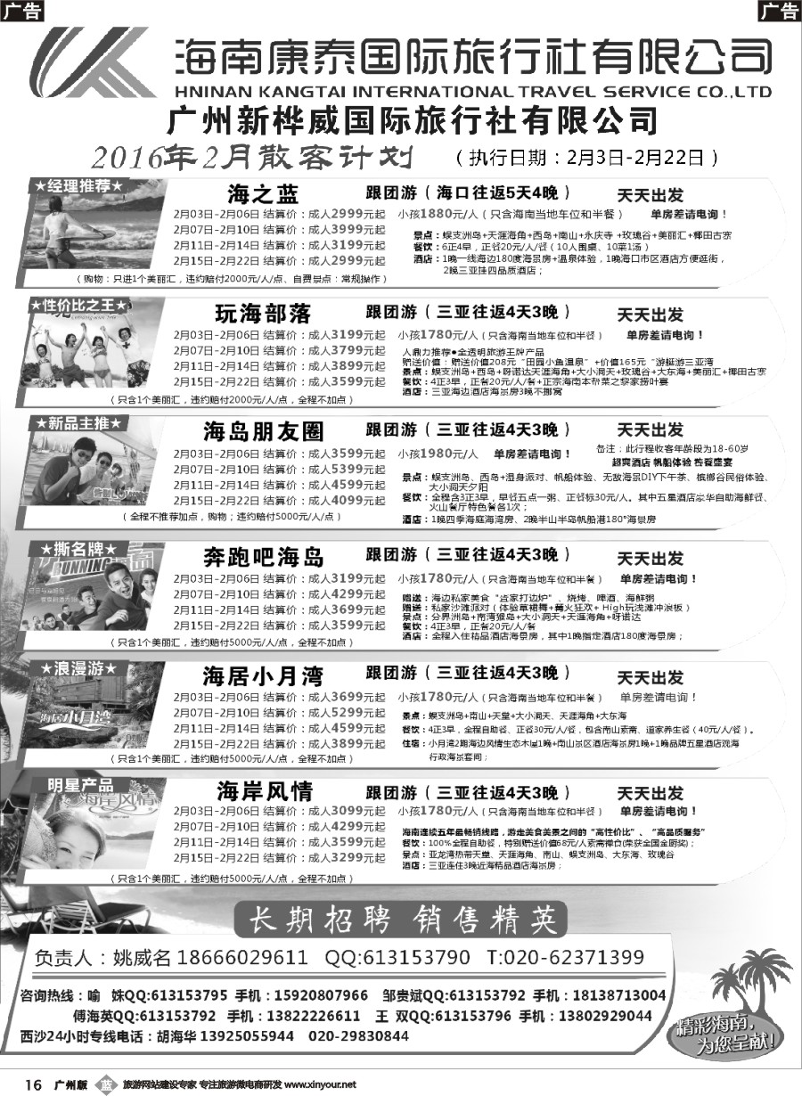b016 海南康泰旅行社