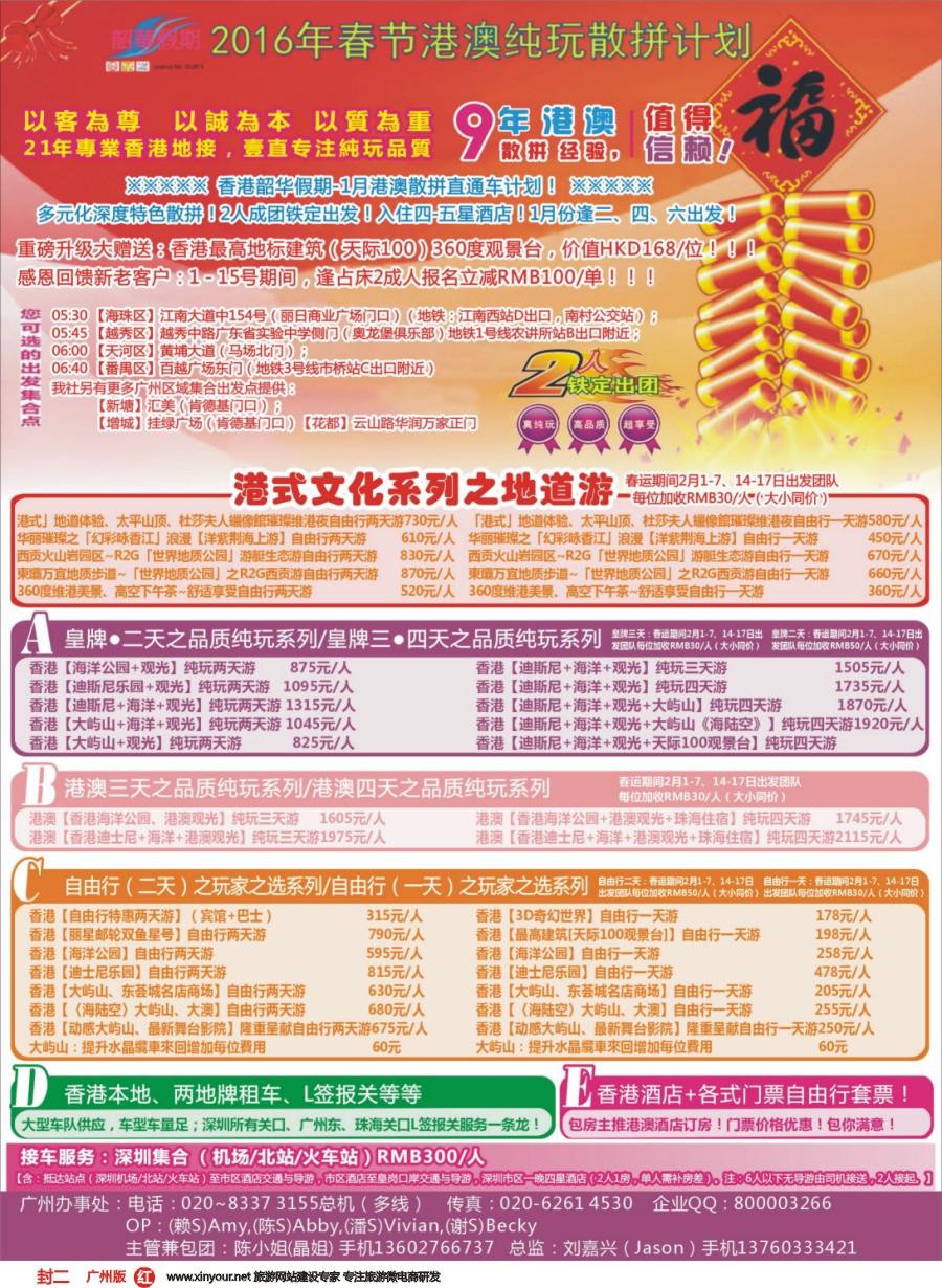 彩r封二 韶华假期—酒店特推