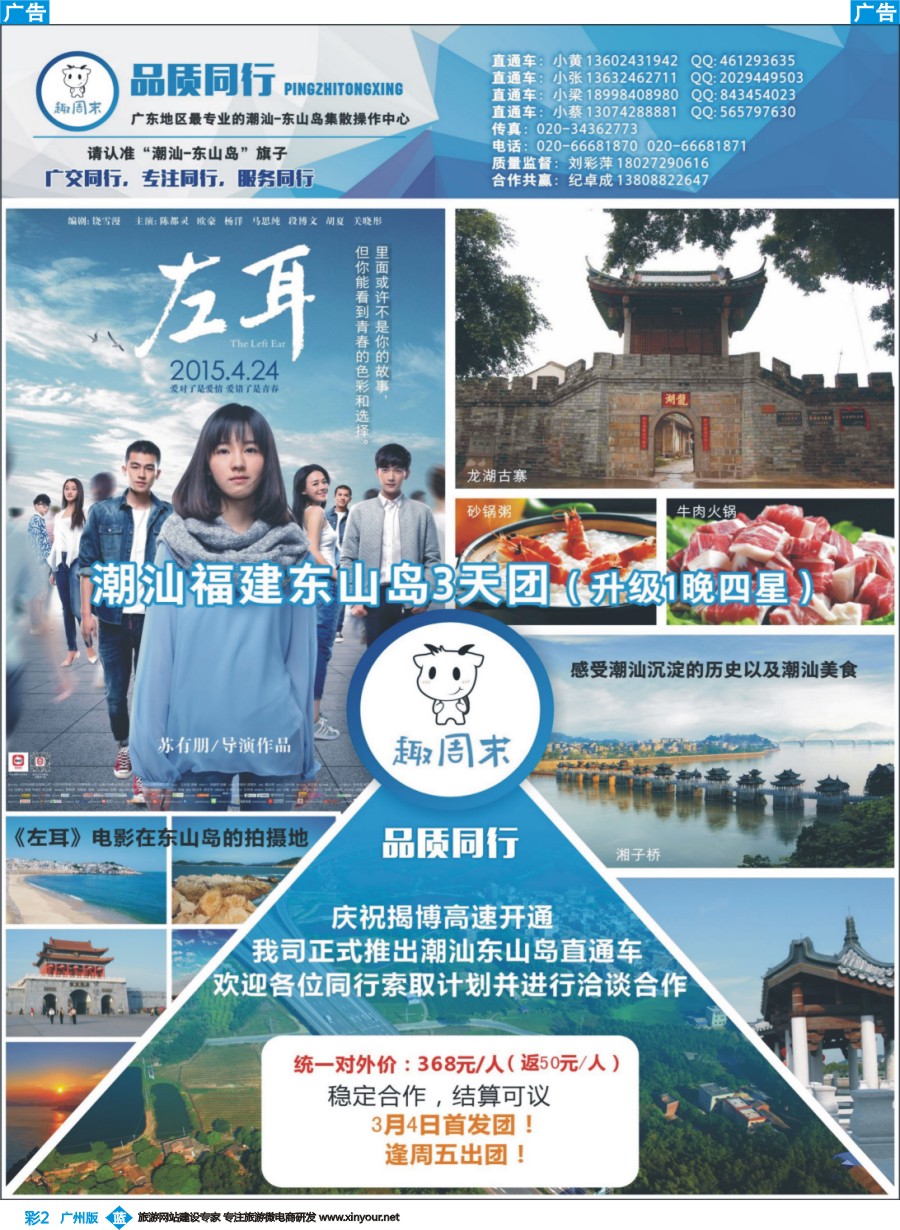 彩b002  趣周末——潮汕、福建东山岛3天2夜直通车