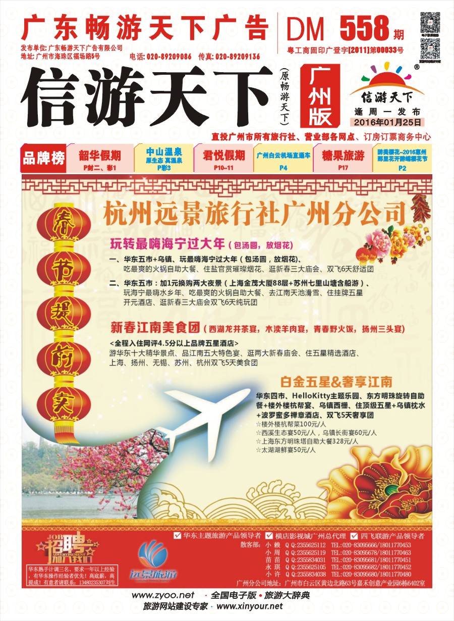 彩r封面 杭州远景旅行社