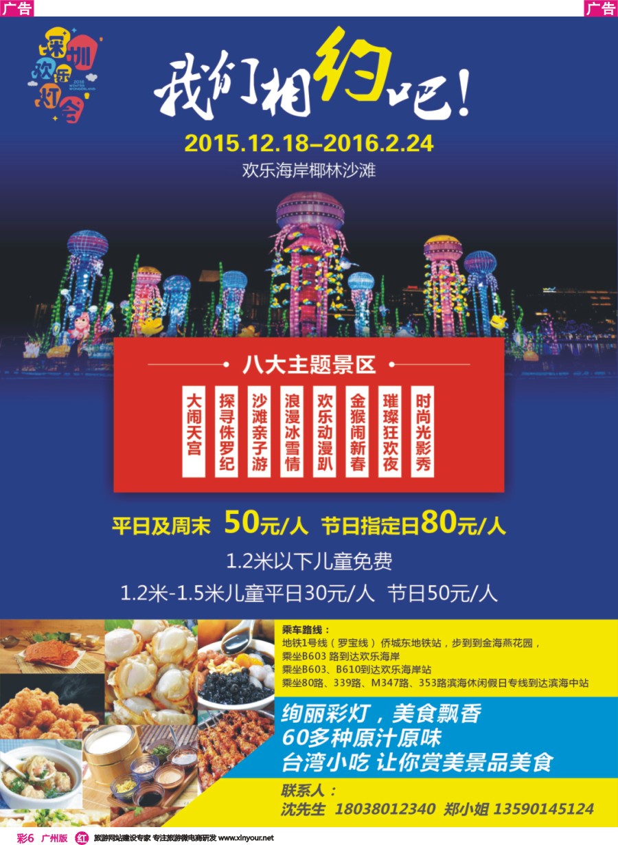 彩r006 深圳灯会门票总代理