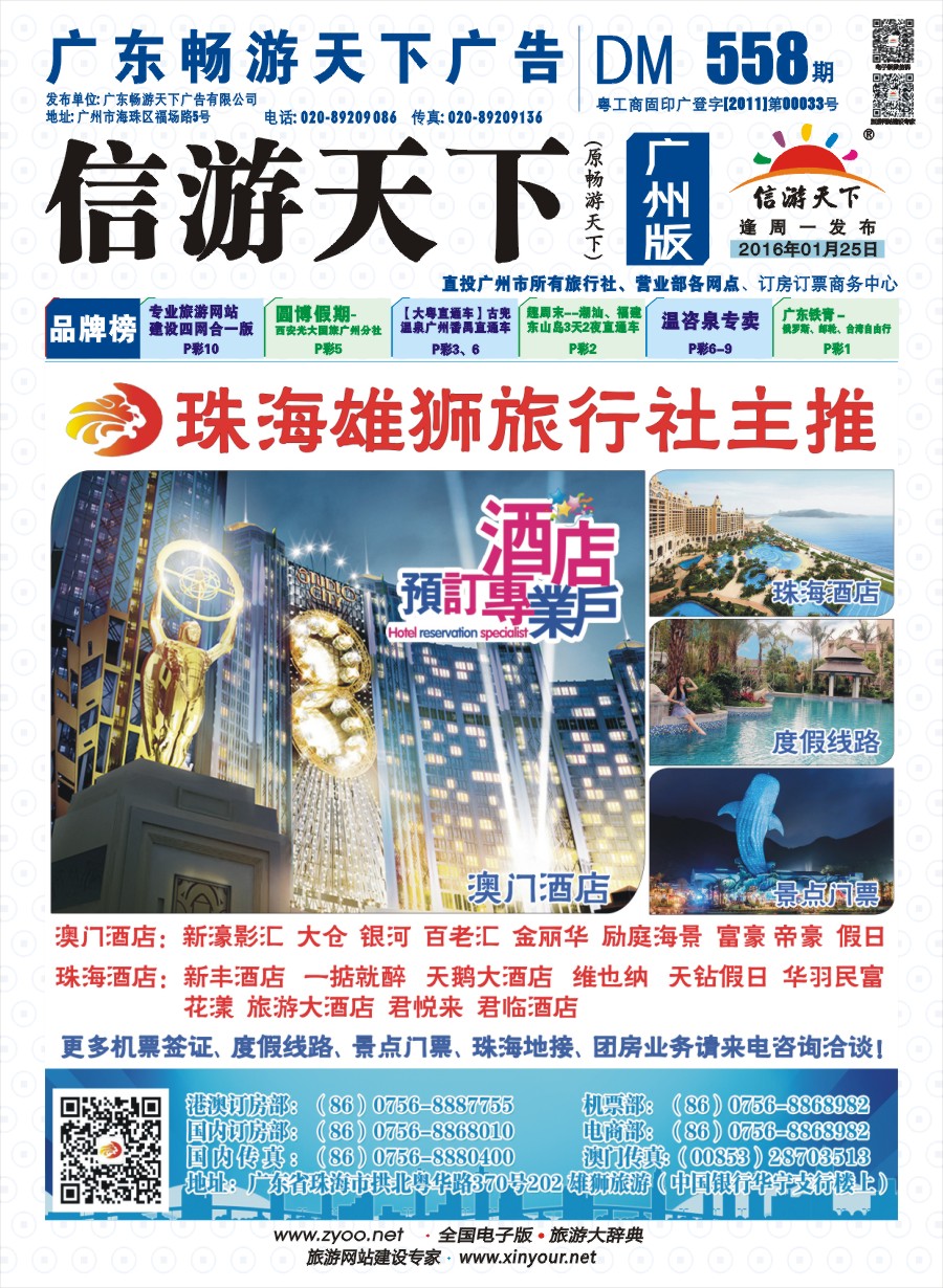 彩b封面 珠海雄狮旅行社——澳门、珠海酒店预订专业户
