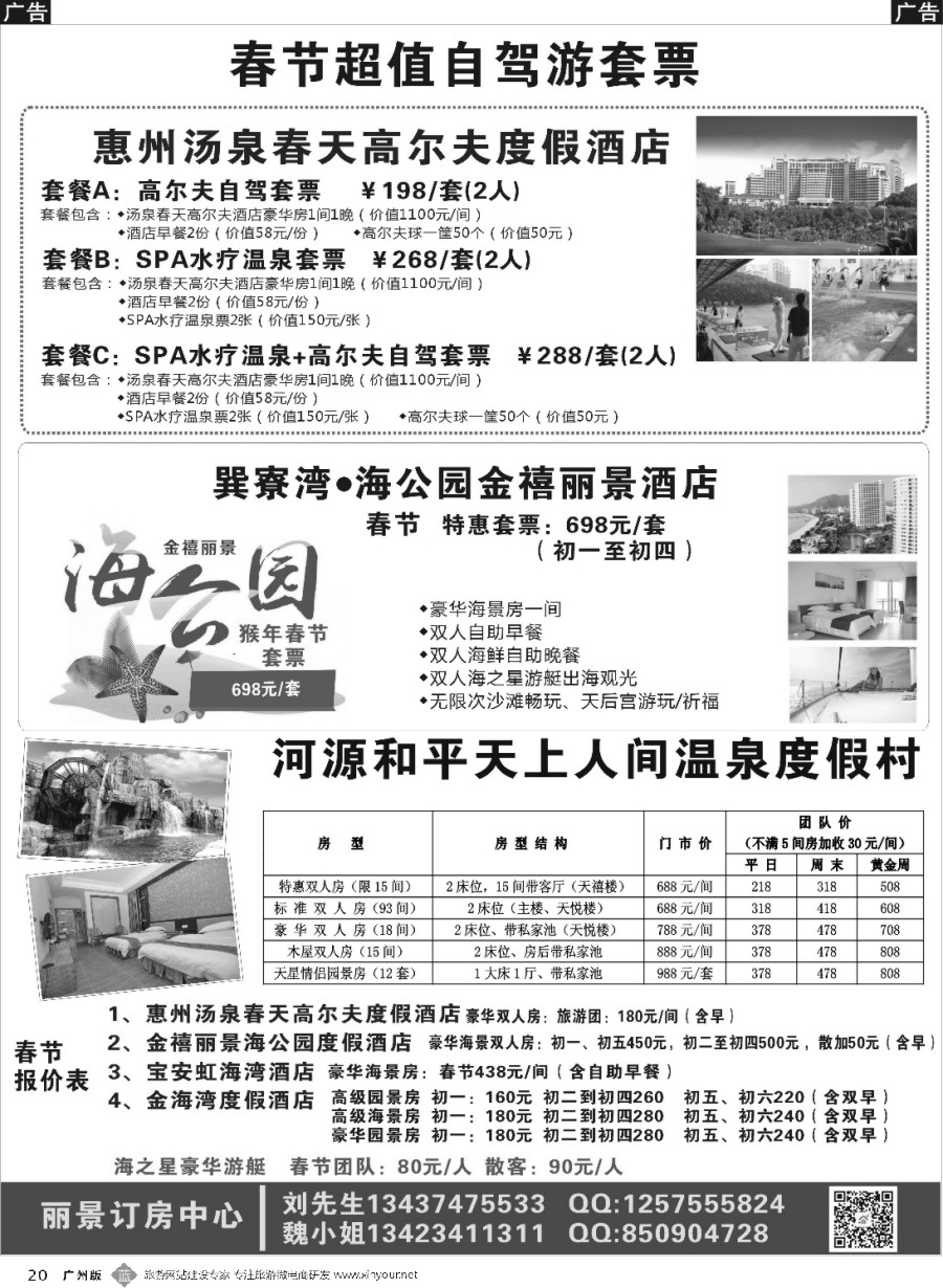 b020 丽景订房中心