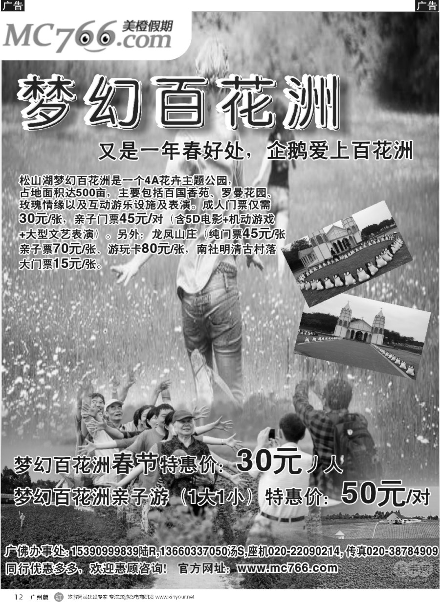r012 广州美橙国际旅行社