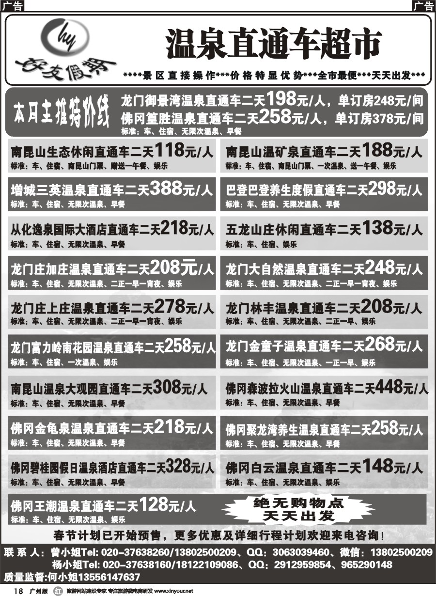r018 好友假期－两天直通车专线 广州版