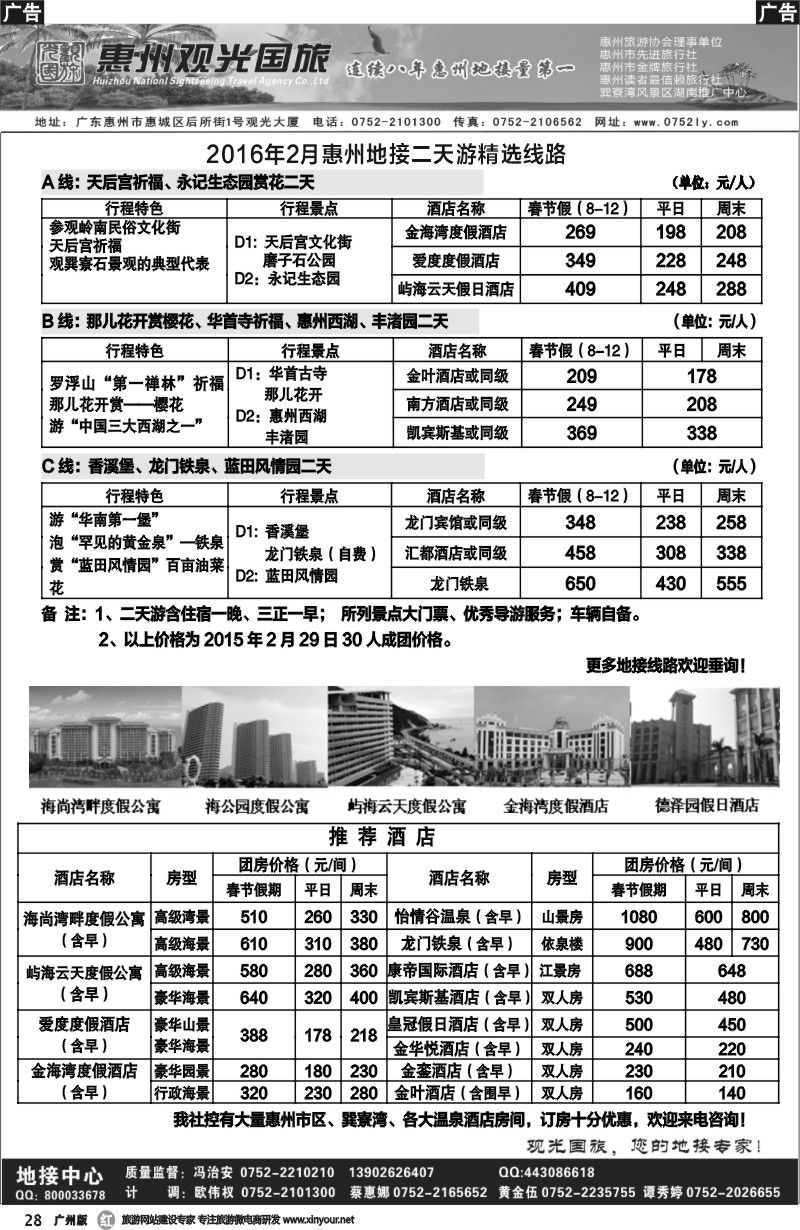 r028 惠州王牌地接---观光国旅