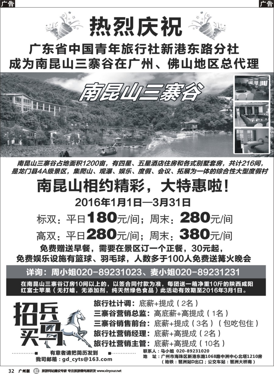 r032 广东青旅-南昆山三寨谷总代理（另：招聘英才）