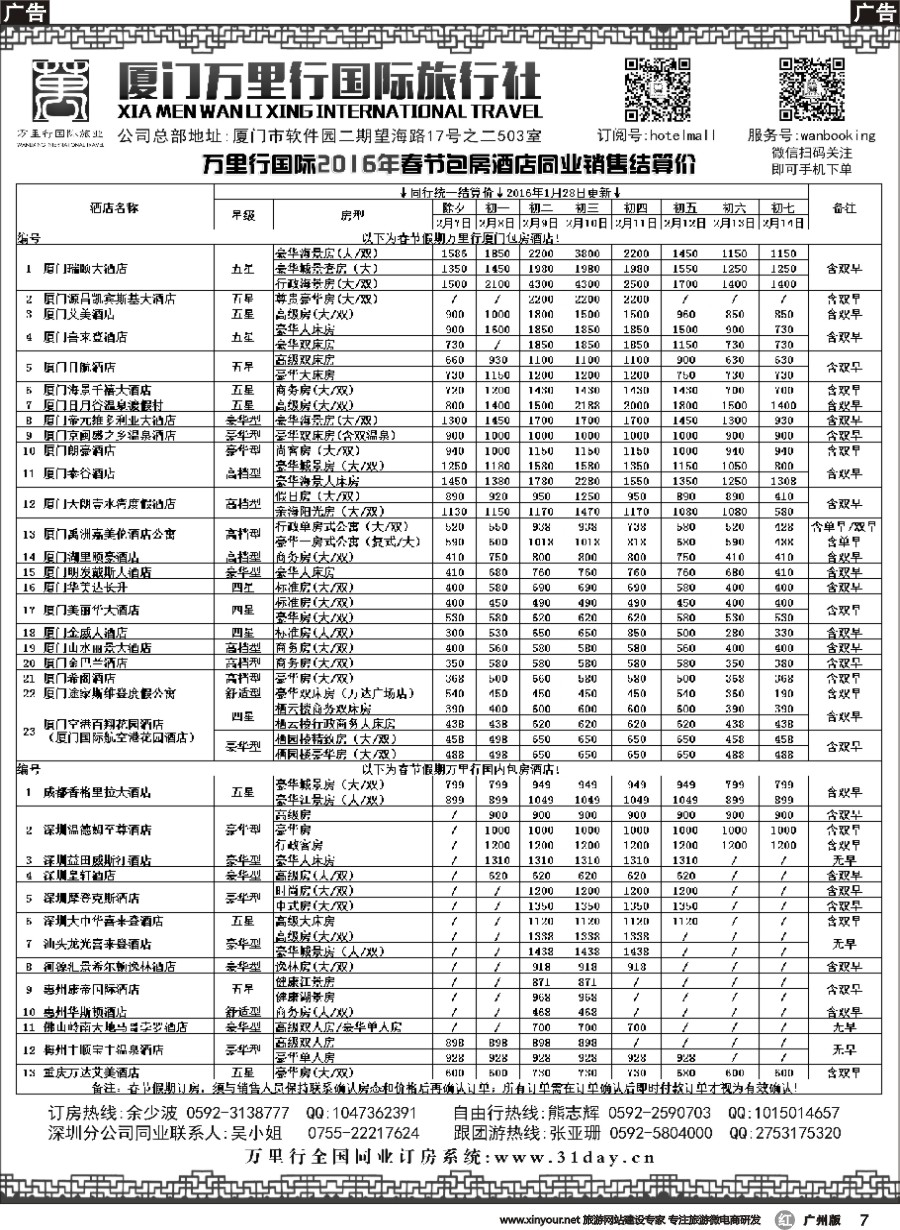 r007酒店批发商-厦门万里行国旅2016年春节报价