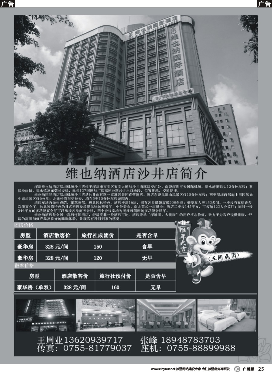 r025 深圳维也纳沙井店欢迎您{10634 