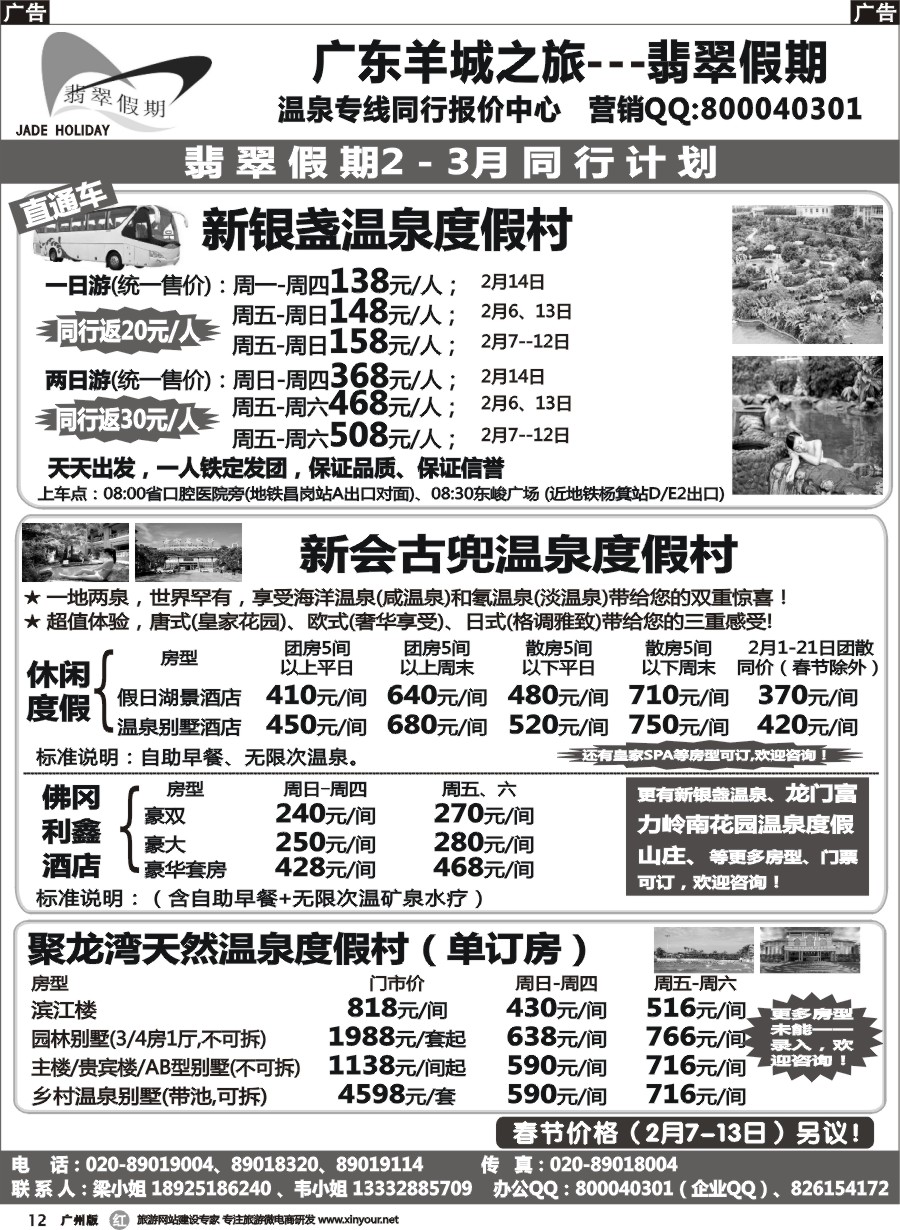 r012 翡翠假期-新银盏直通车（翡翠假期）