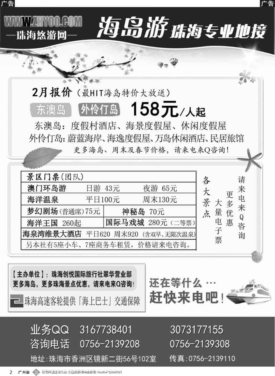b002 专业海岛地接-珠海悠游旅行网