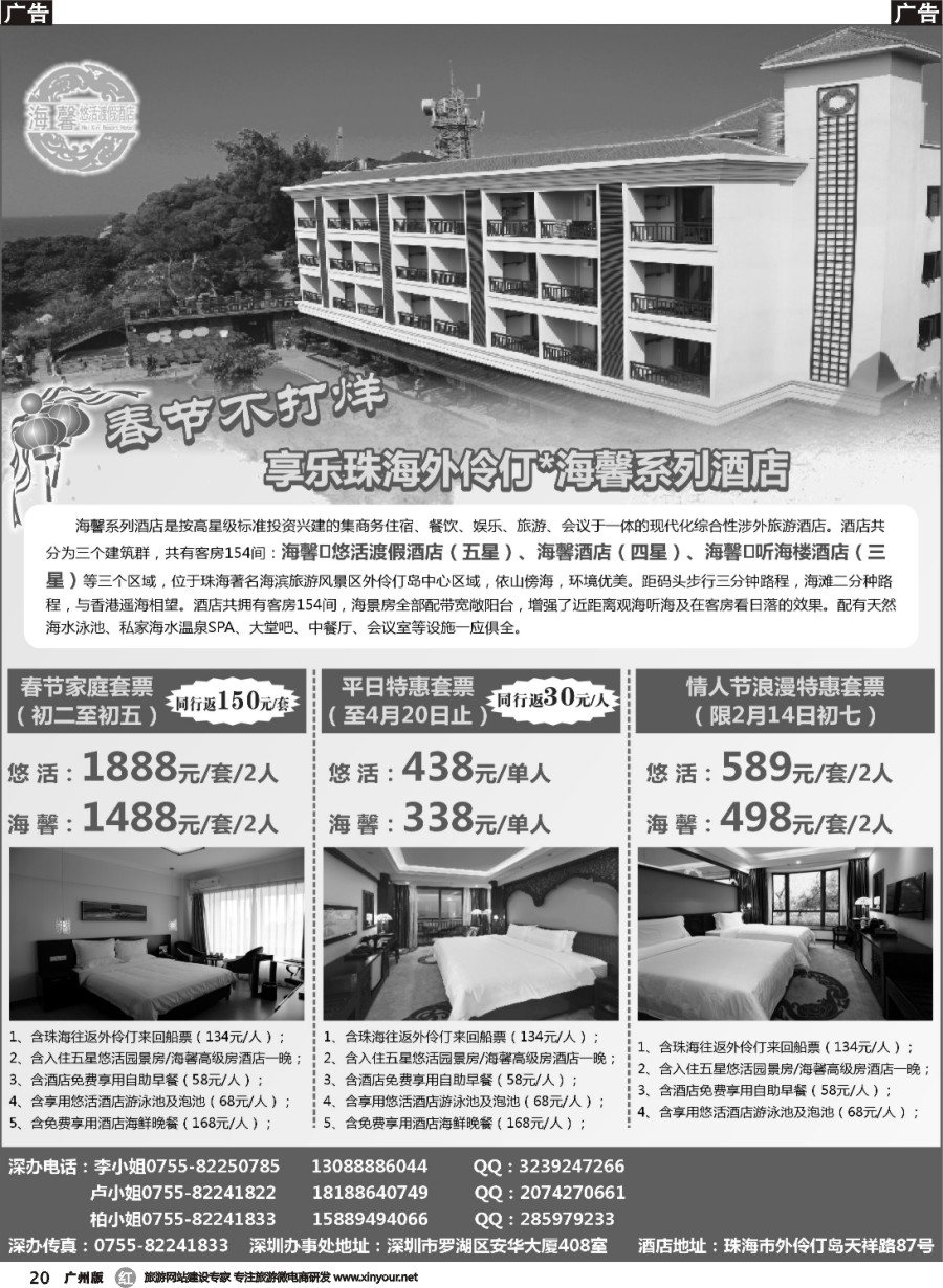 r020 外伶仃岛海馨酒店深圳