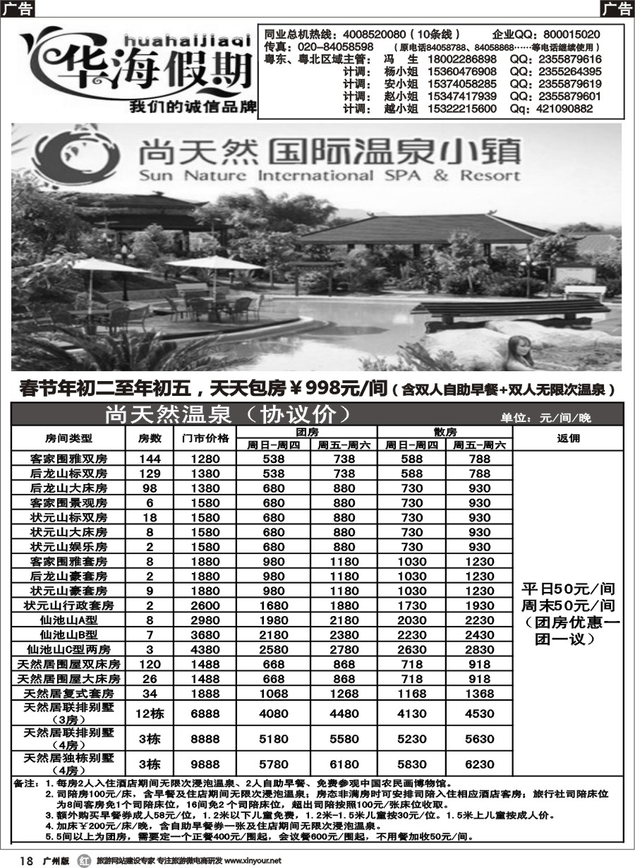 r018 华海假期--尚天然订房中心1（广州）