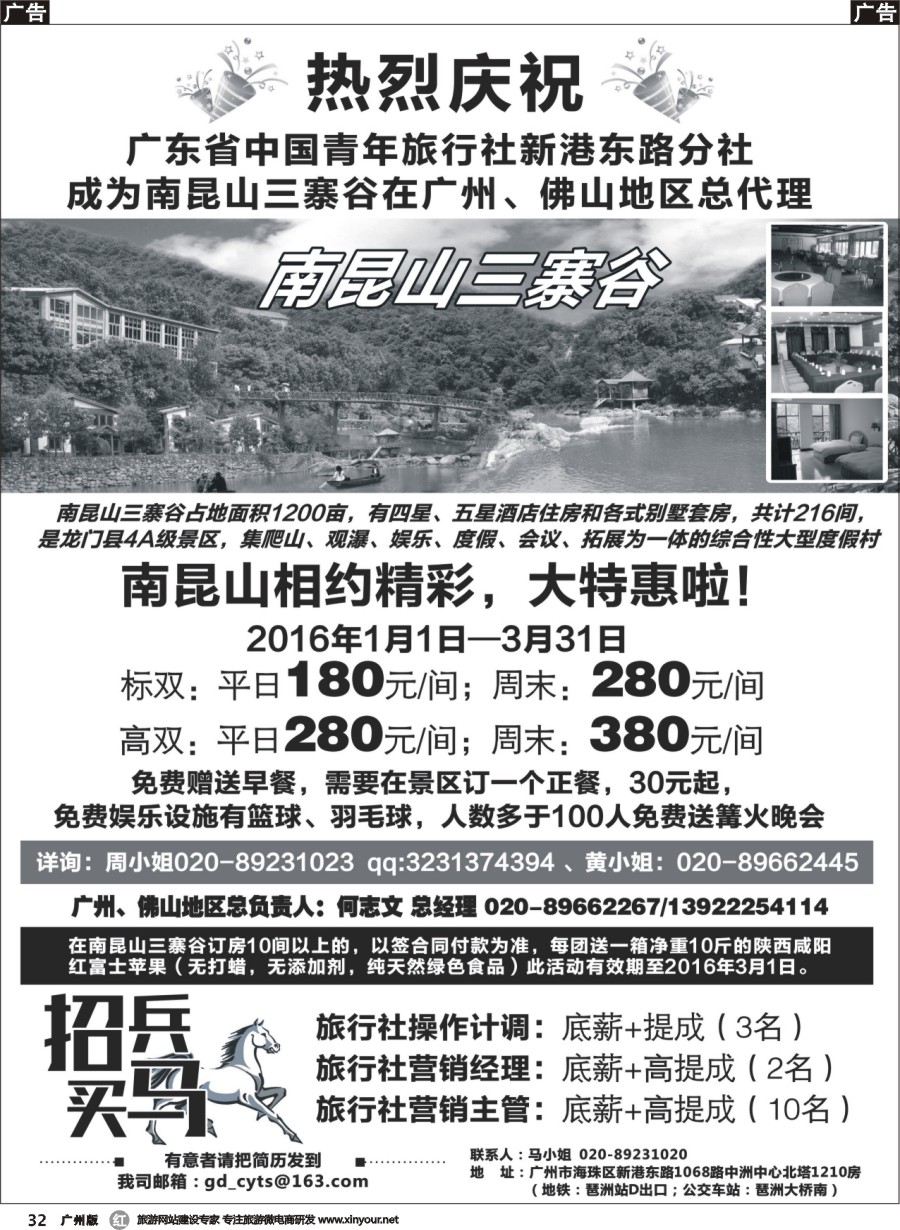 r032 广东青旅-南昆山三寨谷总代理（另：招聘英才）