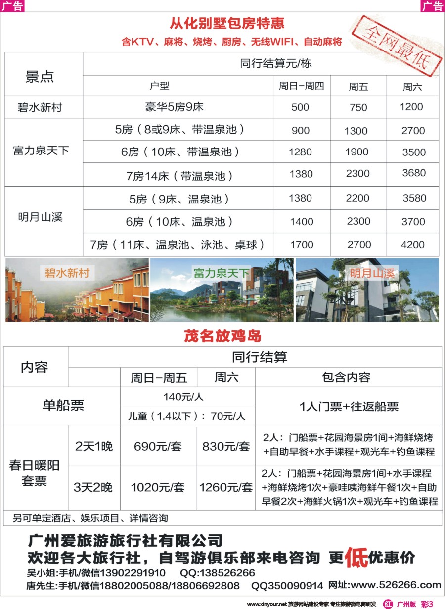 彩r003 广州爱旅游旅行社－－从化度假别墅