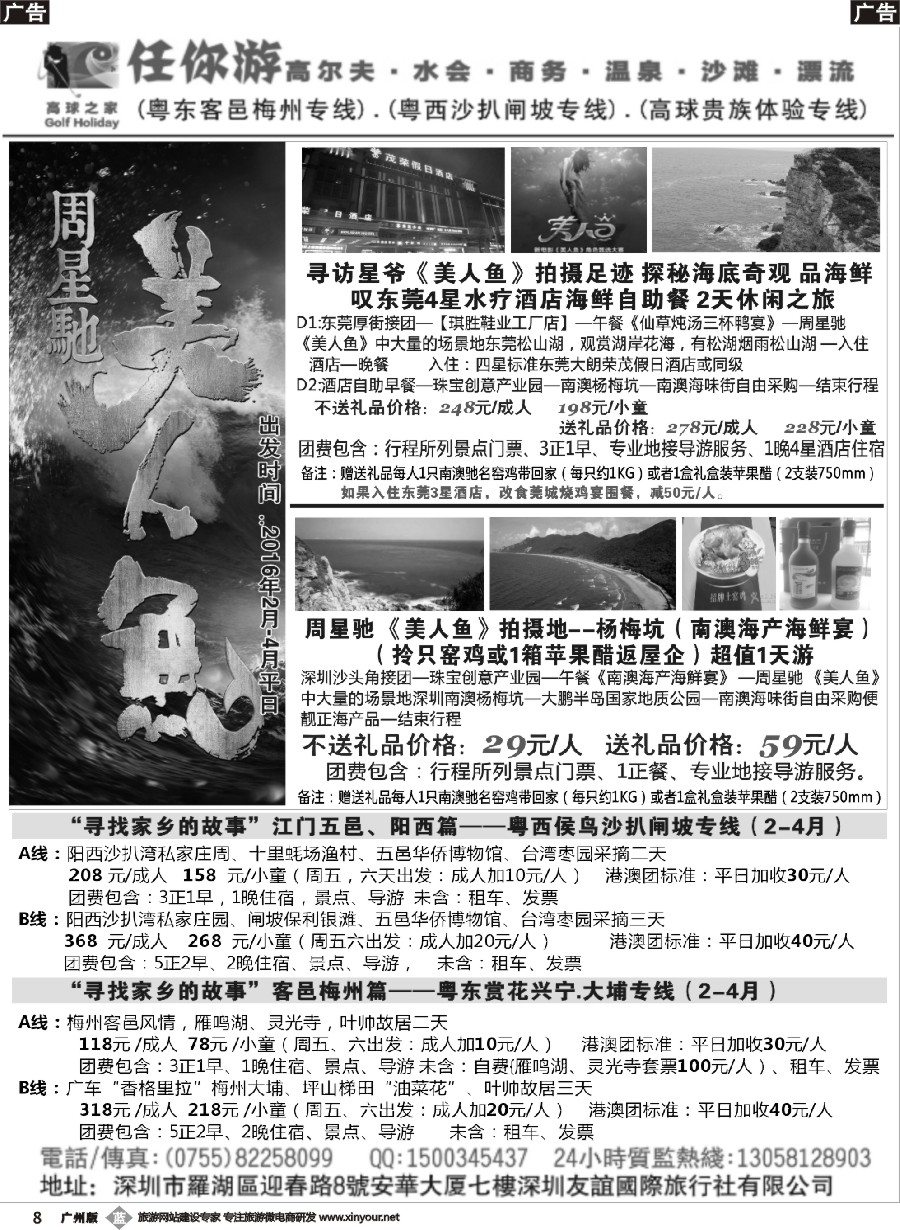 b008 爆款新线周星驰《美人鱼》拍摄地1天2天团（任你游金冠假日）（广州+深圳）