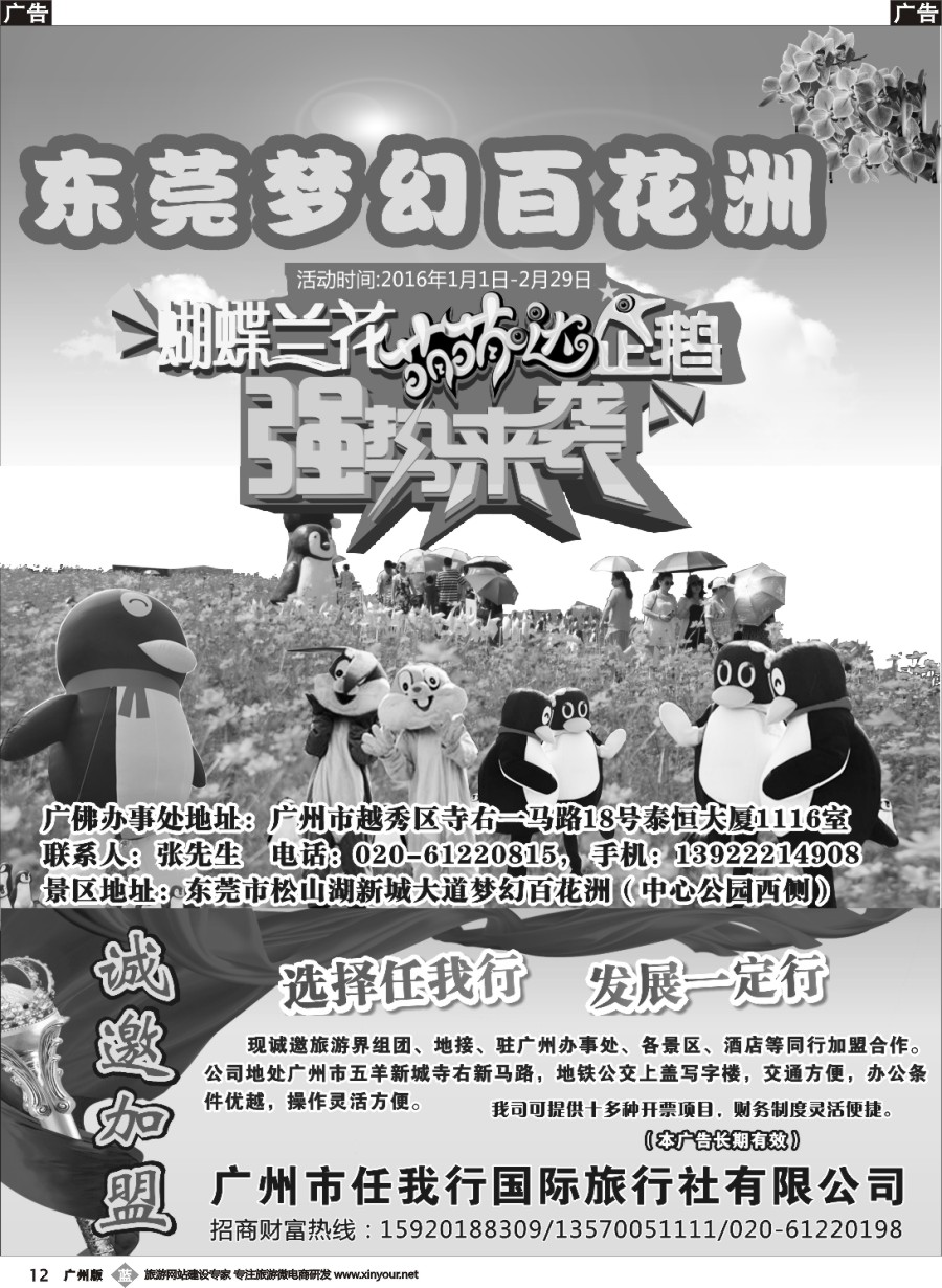 b012 广州市任我行国际旅行社—梦幻百花洲