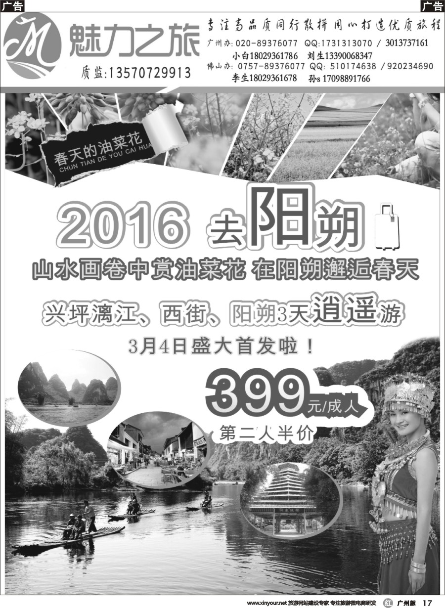 r017魅力之旅-桂林阳朔散拼计划