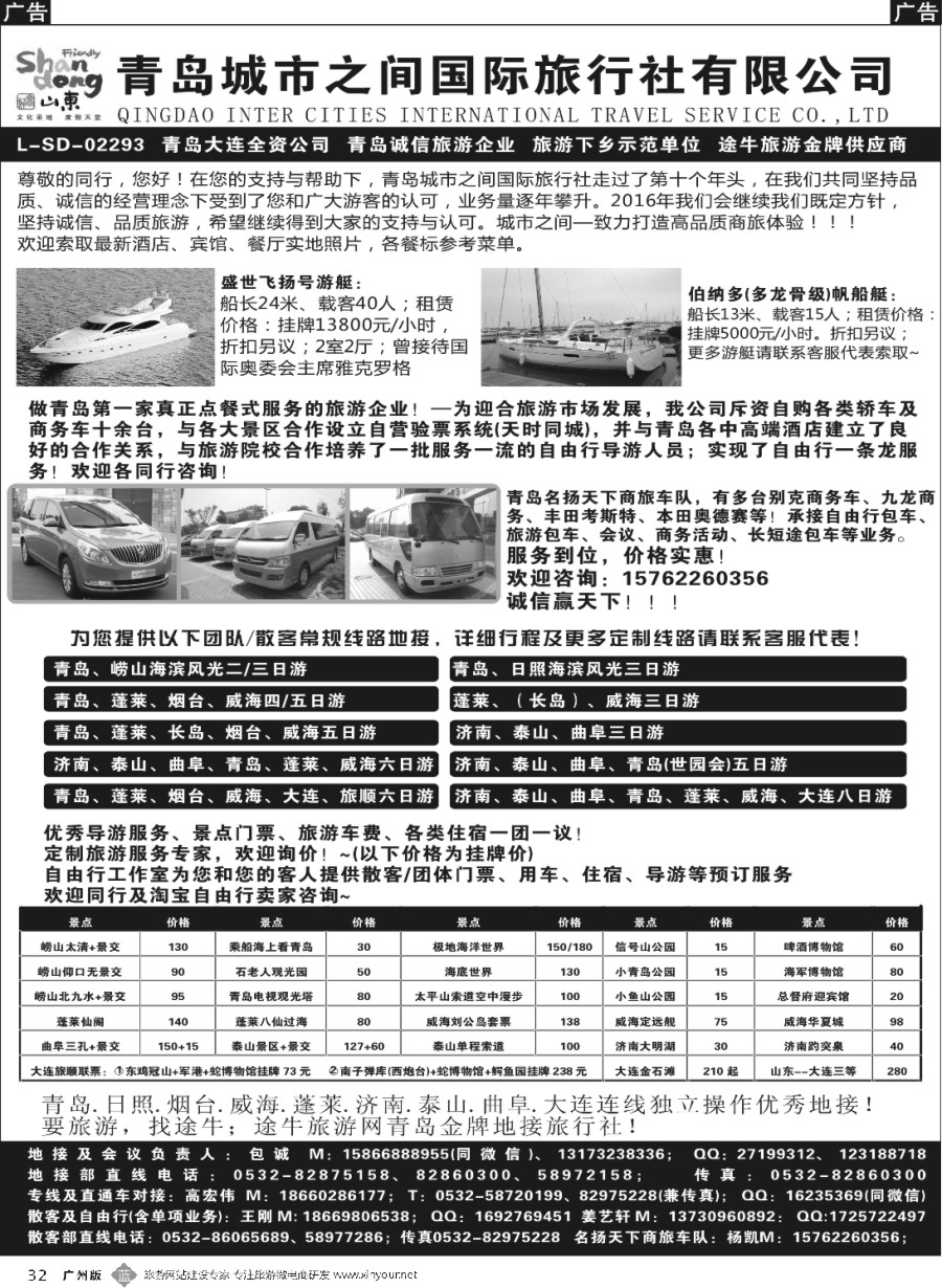 b032 山东大连专线-青岛(大连)城市之间国际旅行社