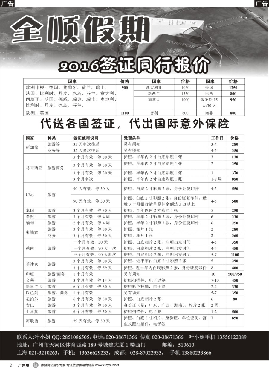 r002 全顺假期签证