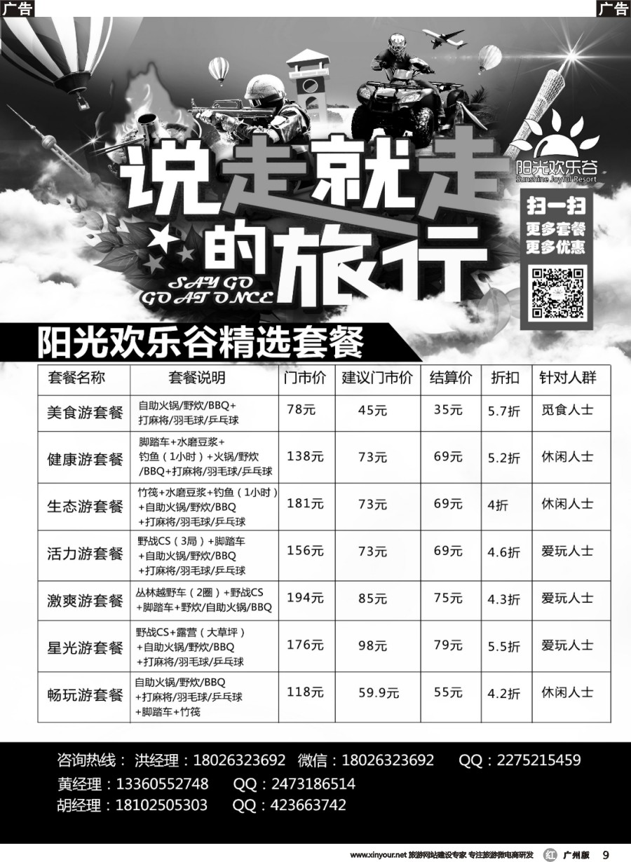 r009 长洲阳光欢乐谷优惠套餐