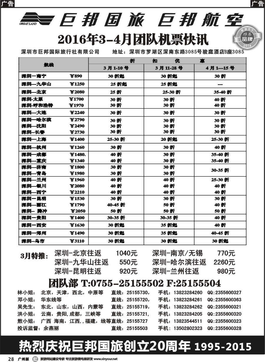r028 巨邦国旅票务—团队计划