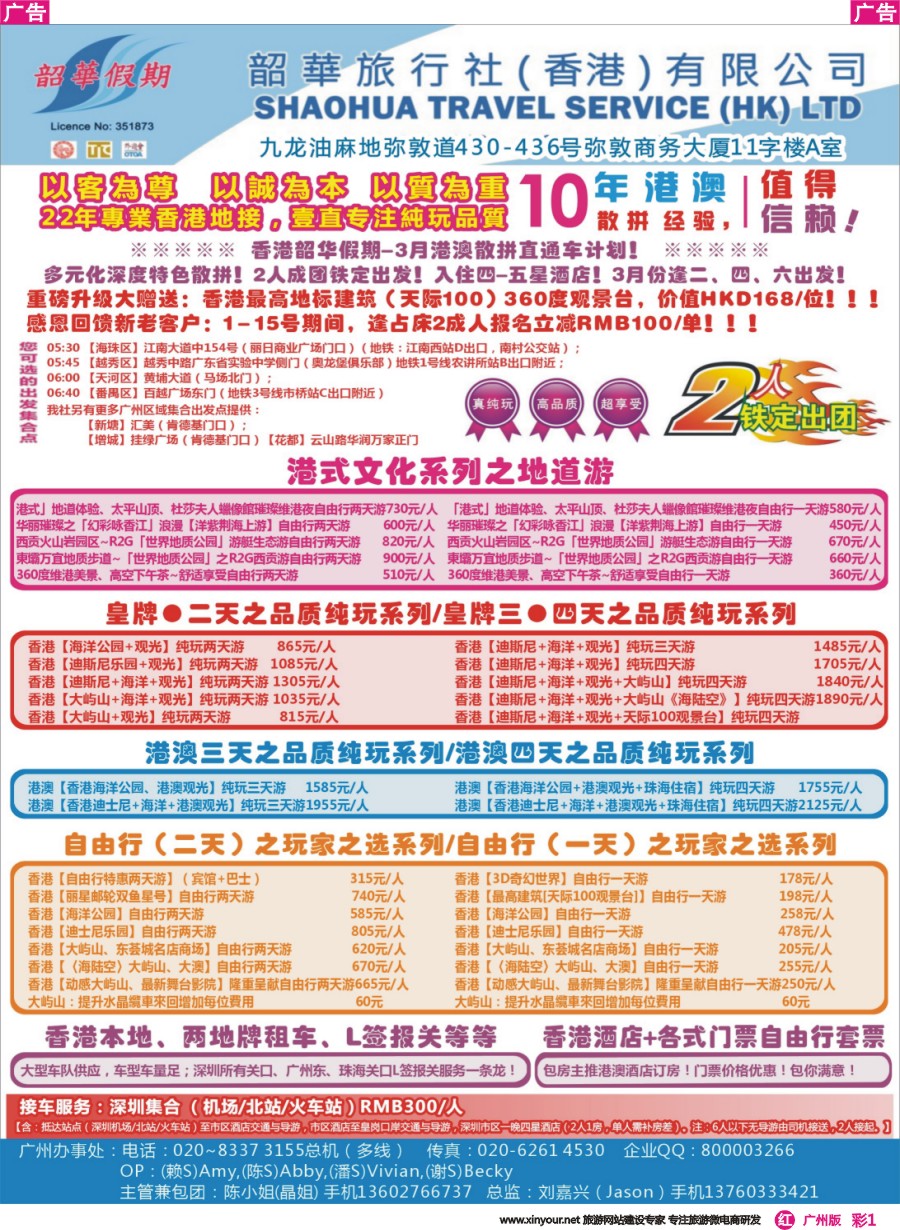 彩r001 韶华假期—港澳计划